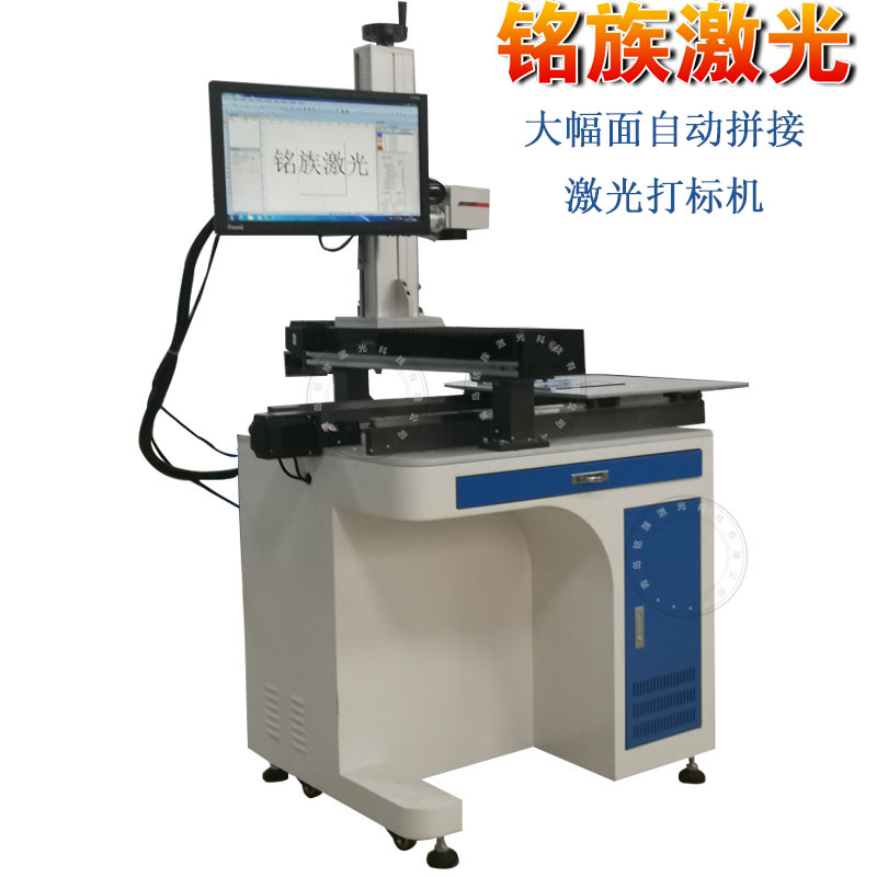 大幅面拼接激光打標(biāo)機(圖3) 大幅面拼接激光打標(biāo)機(圖3)