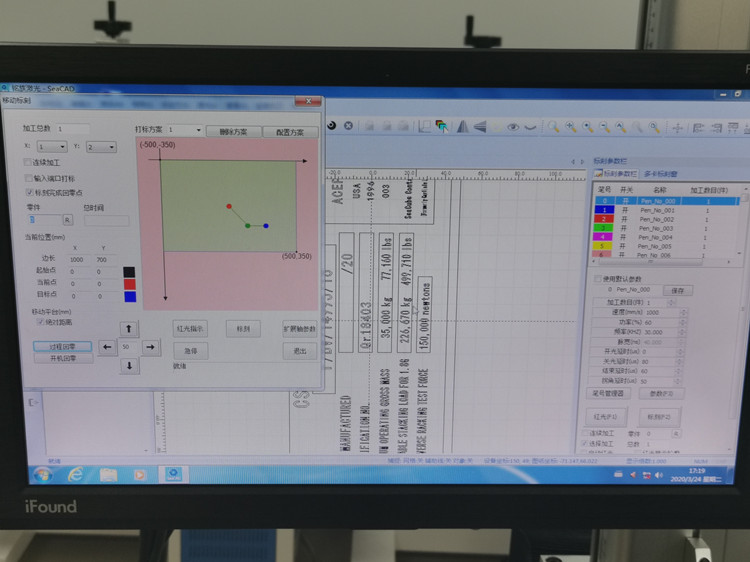 大幅面拼接激光打標(biāo)機(圖5) 大幅面拼接激光打標(biāo)機(圖5)