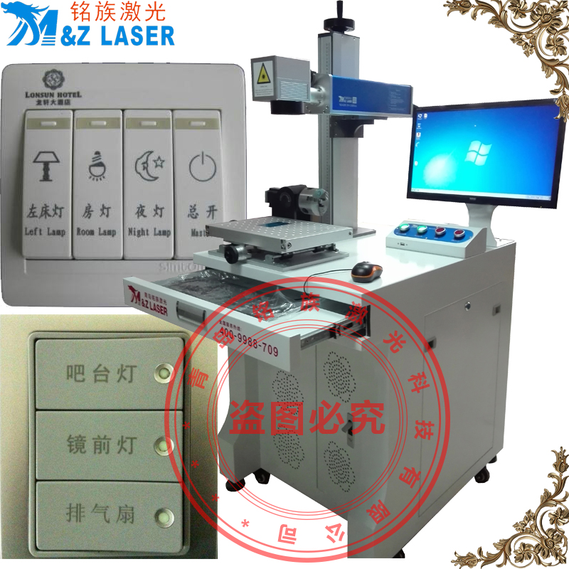 開關面板激光打標刻字機 開關面板激光打標刻字機
