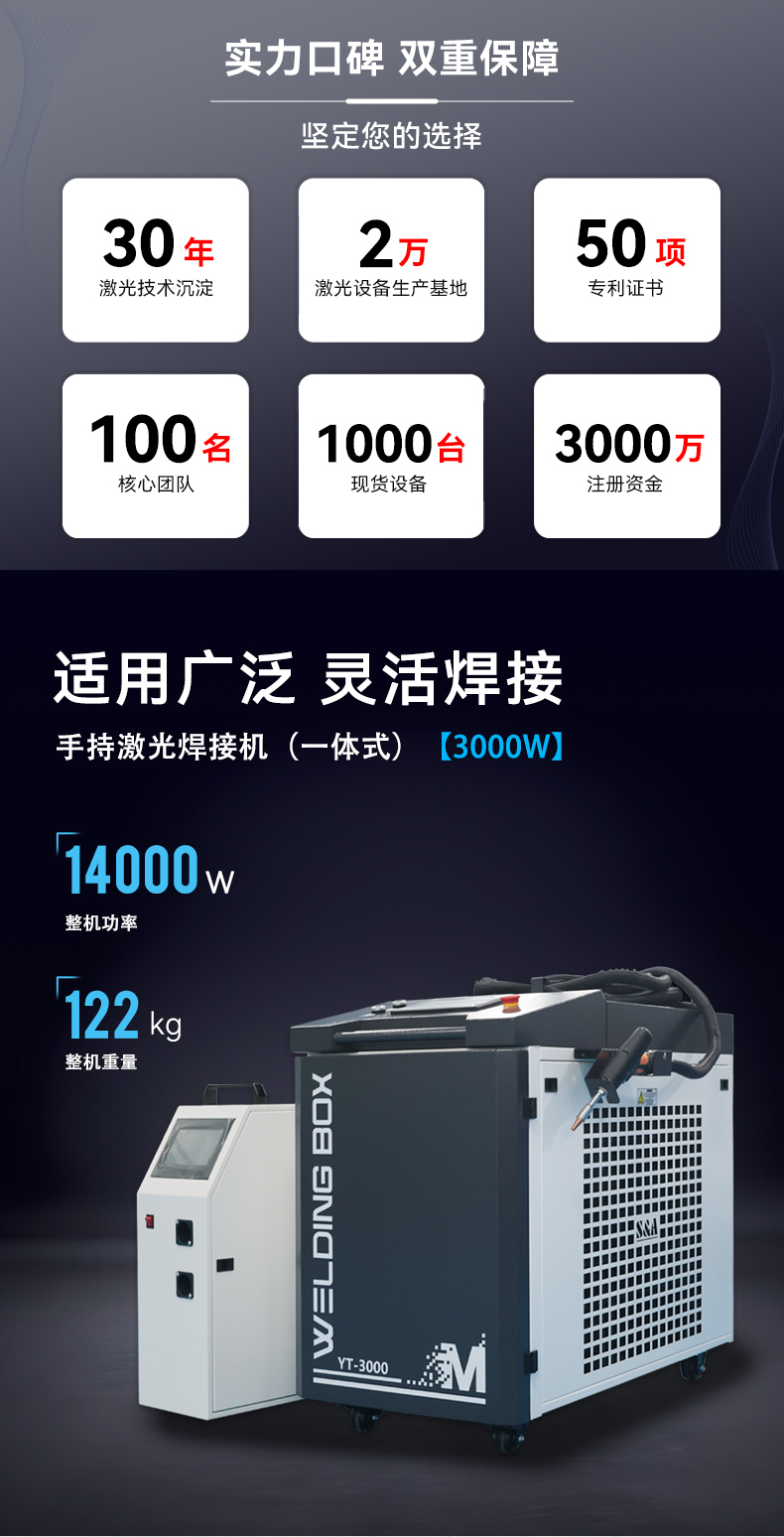 手持激光焊接機(jī)----(一體式)3000w_02.jpg